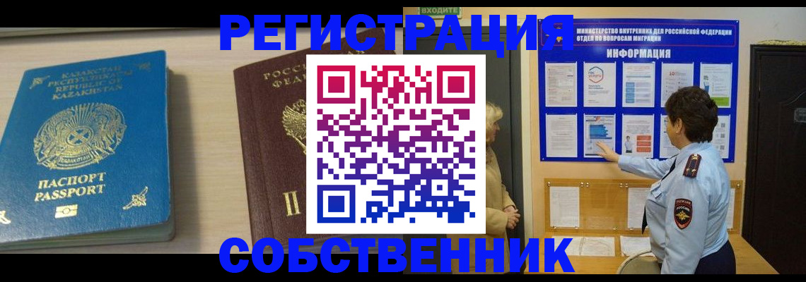 прописка законно в Шумихе