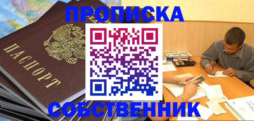постоянная регистрация по месту жительства в Шумихе