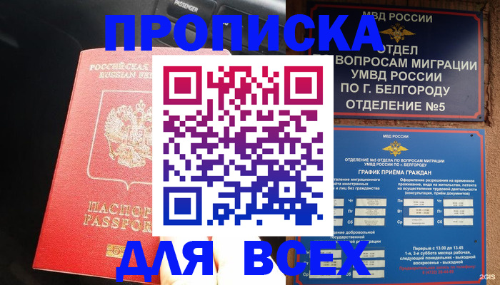 помощь с пропиской для детского сада в Шумихе