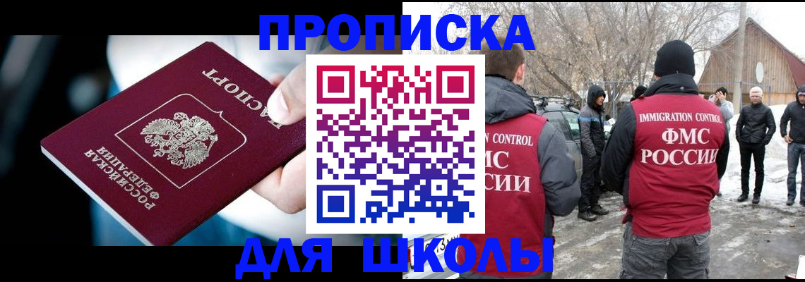 прописка иностранных граждан в Шумихе